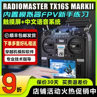 Radiomaster XT16S遥控器Mark2黑羊高频头 TX16S遥控器穿越机FPV