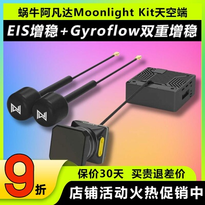 蜗牛阿凡达MoonlightKit天空端