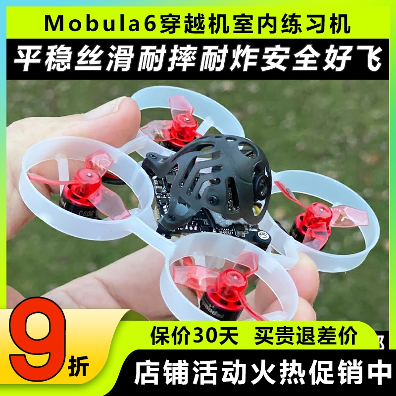 Mobula6HD穿越机室内无刷练习机