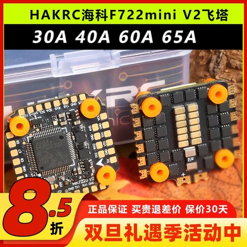 HAKRC海科F722电调v2飞塔穿越机