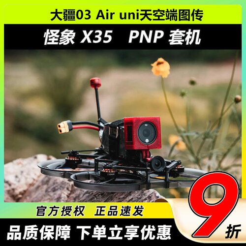 怪象XI35涵道穿越机搭配O3