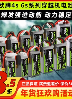 o牌电池4s电池6s穿越机电池欧牌5寸穿越机电池100C大容量1550mAh
