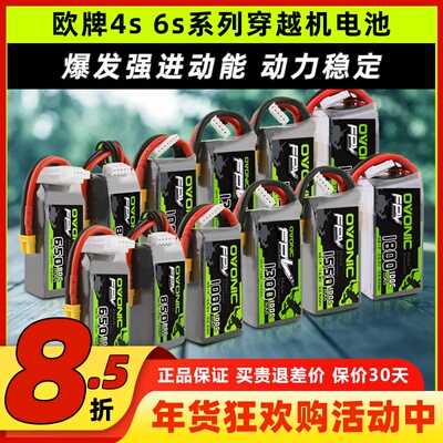 o牌电池4s电池6s穿越机电池欧牌5寸穿越机电池100C大容量1550mAh