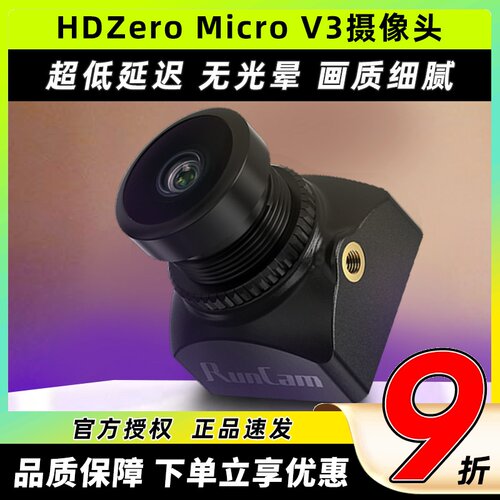 HDZero Micro V3高清摄像头航模FPV穿越机1080P高分辨率竞速镜头