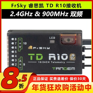 FrSky 睿思凯 TD R10 双频接收机2.4GHz 900MHz  10CH PWM通道