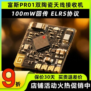 FLYSKY富斯PR01双陶瓷天线ELRS接收机高刷新FPV接收无人机穿越机