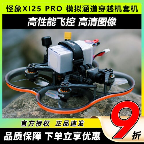 Oddityrc怪象XI25 Pro套机穿越机无人机FPV涵道倒置2.5寸机架航拍