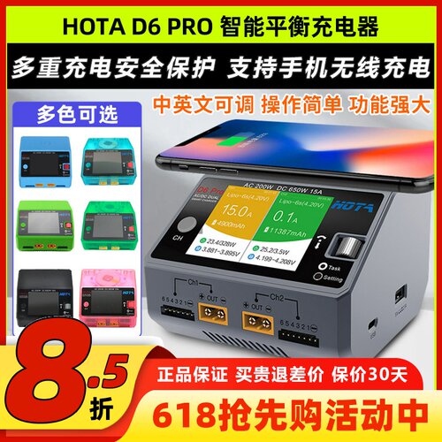 HOTAD6pro充电器航模平衡充电器