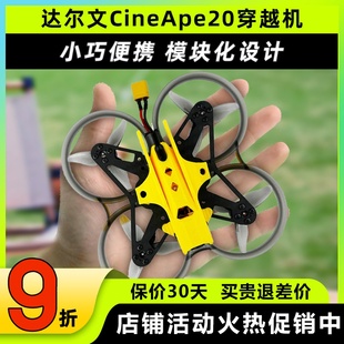 Darwin达尔文CineApe20兼容Pavo20 FPV穿越机2寸涵道新手入门机