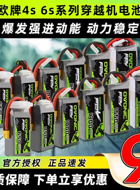 o牌电池4s电池6s穿越机电池欧牌5寸穿越机电池100C大容量1550mAh