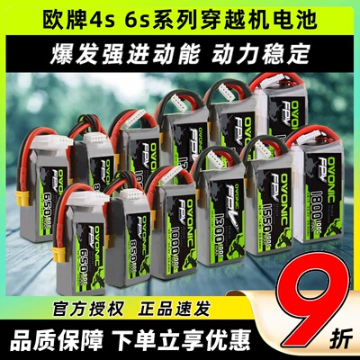 o牌电池4s电池6s穿越机电池欧牌5寸穿越机电池100C大容量1550mAh