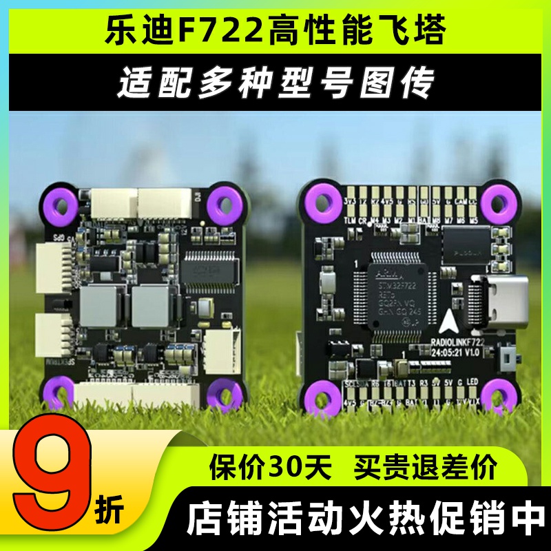 乐迪F722飞控55A四合一电调开源