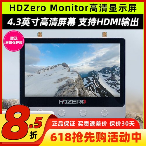 HDZero Monitor小飞手高清显示屏FPV穿越机4.3寸图传防眩光屏幕