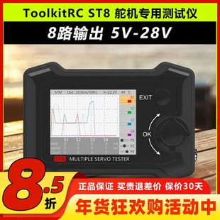 ToolkitRC ST8 8通道 舵机专用测试仪 8路输出信号测试电流采集器