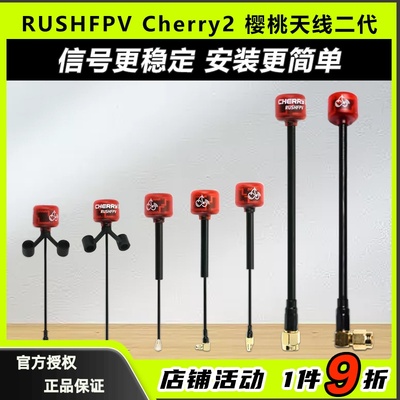 RUSHFPVCherry2樱桃天线二代5.8