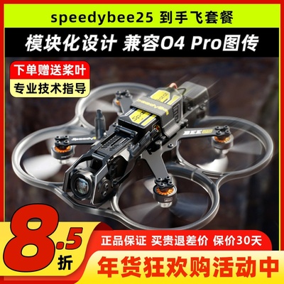 Speedybeebee25穿越机适配O3