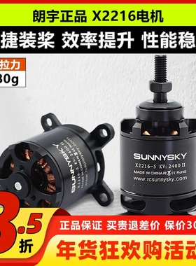 Sunnysky朗宇无刷电机郎宇固定翼动力马达X2216 1400 1250 2400KV
