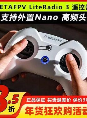 BETAFPV LiteRadio3 遥控器FPV穿越机航模ELRS小白控无人机模拟器