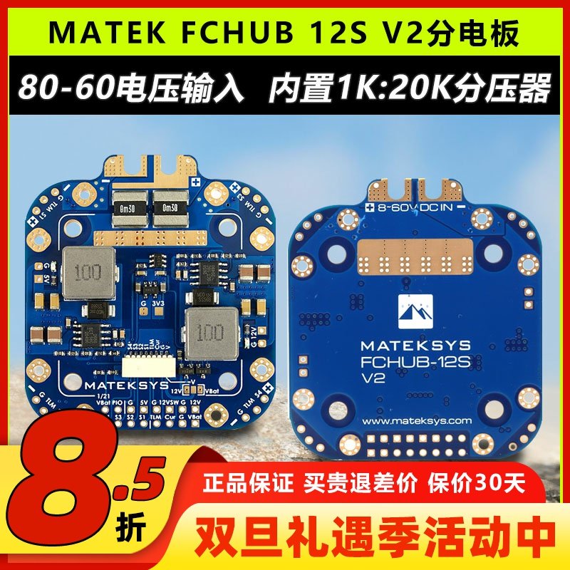 MateksysFCHUB12SV2分电板