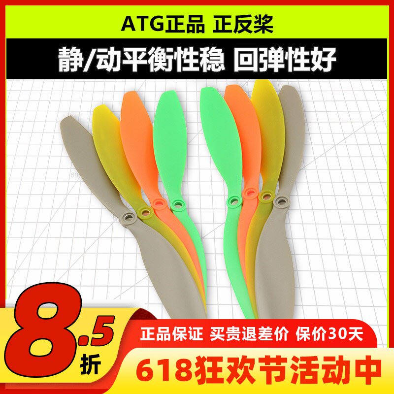 ATG穿越机正反马刀桨螺旋桨8038 1047 1147 1238 耐炸动平衡好