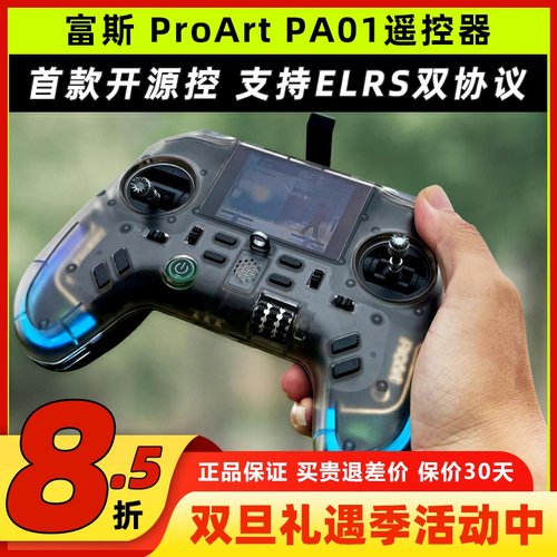 富斯pa01遥控器穿越机遥控器航模