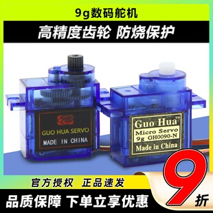 国华9g数码舵机塑胶齿 金属齿轮  智能机器人伺服器 遥控航模配件