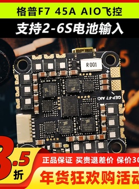 GEPRC 格普 GEP-F7-45A AIO 飞控电调一体FPV穿越机无人机F722