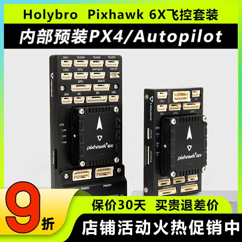 HolybroPixhawk6X固定翼飞控套装