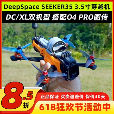 DeepSpaceSEEKER353.5寸穿越机