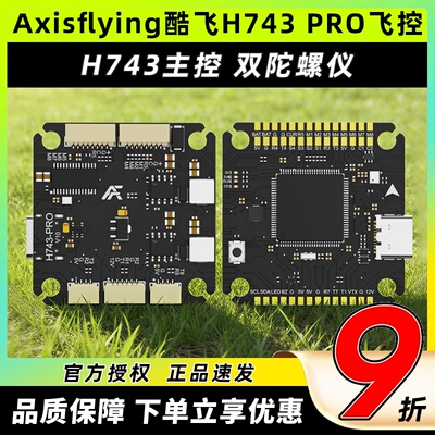 Axisflying酷飞H743PRO飞控