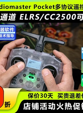 radiomaster pocket遥控器穿越机模拟器航模FPV多协议elrs接收机