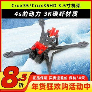 Happymodel Crux35HD穿越机机架3.5寸室内外高清图传碳纤维迷你4s