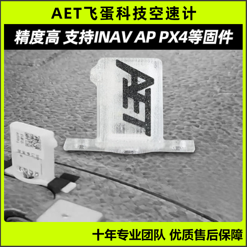 飞蛋科技空速计固定翼INAV AP PX4巡航空速计传感器航模起飞远航