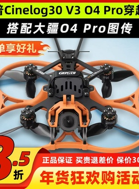 GEPRC格普O4穿越机套机大疆O4Pro图传3.6寸Cinelog30 V3无人机FPV