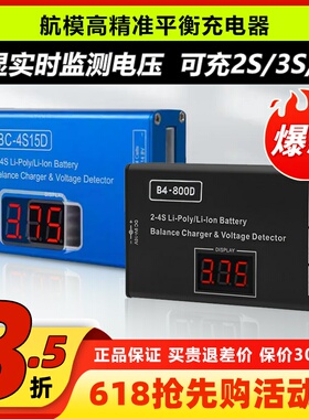 b4平衡充电器15d航模锂电池b4充电器带电压显示屏2s3s4s实时监测