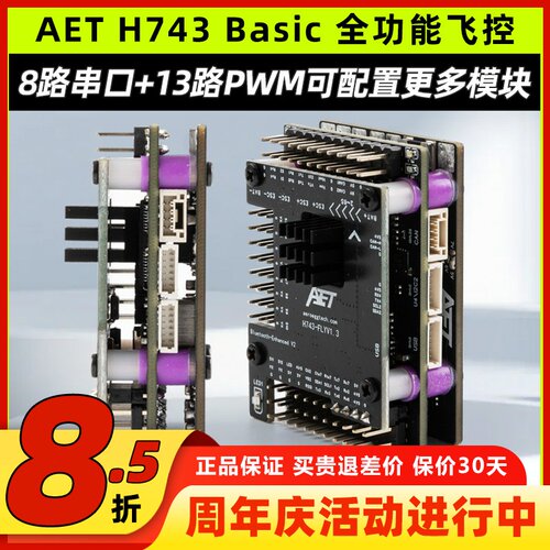 AET H743固定翼飞控全功能飞塔无需焊接穿越机FPV无人机H743飞控