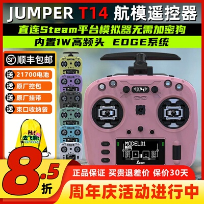 JumperT14遥控器穿越机航模ELRS