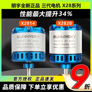 郎宇朗宇三代无刷电机马达 朗宇X2814 X2820 固定翼马达遥控航模