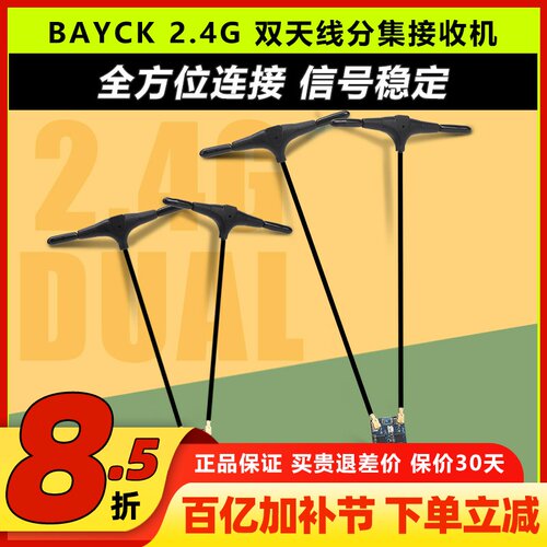 BAYCK2.4GDualCoreRX分集接收机