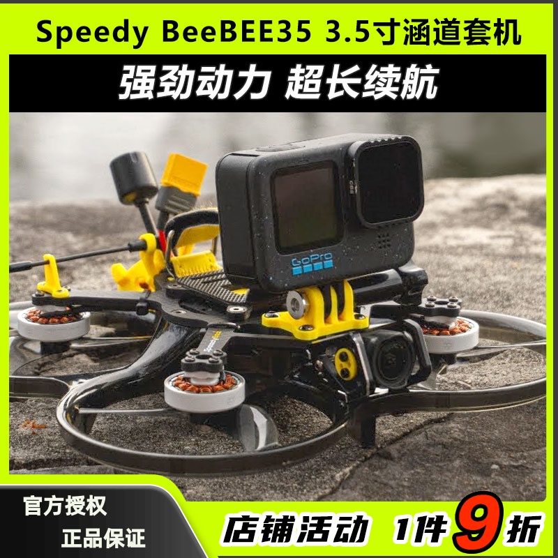 SpeedyBeeBEE353.5寸涵道套机