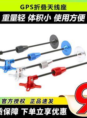 GPS天线折叠支架F450天线座