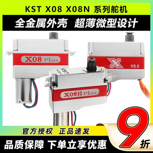 KST新版微型数字金属舵机X08