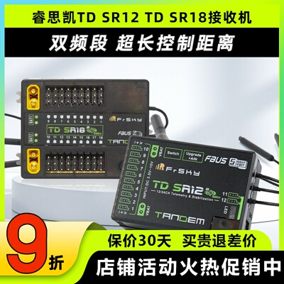 睿思凯TDSR12双频自稳接收机SR18