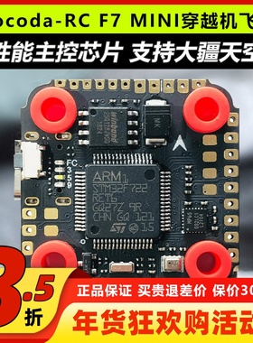Aocoda F7飞控迷你MINI穿越机飞控花飞竞速X8飞塔OSD气压计无人机