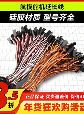 JR舵机延长线 FUTABA延长线 60CM 30CM 20CM 10CM 6CM 60芯 30芯