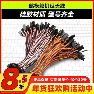 JR舵机延长线FUTABA延长线