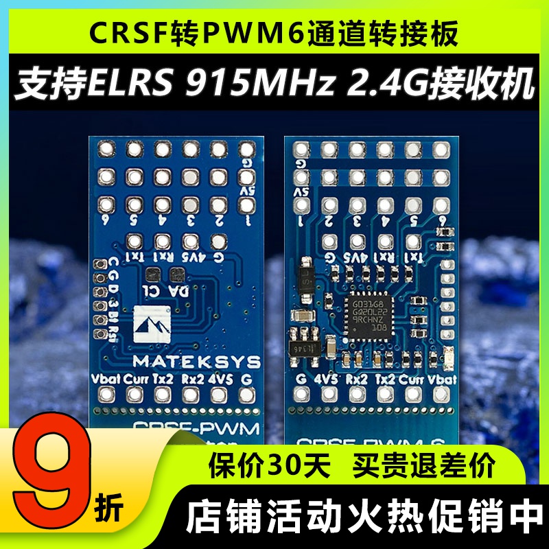 CRSFELRS转PWM6通道转接板接收