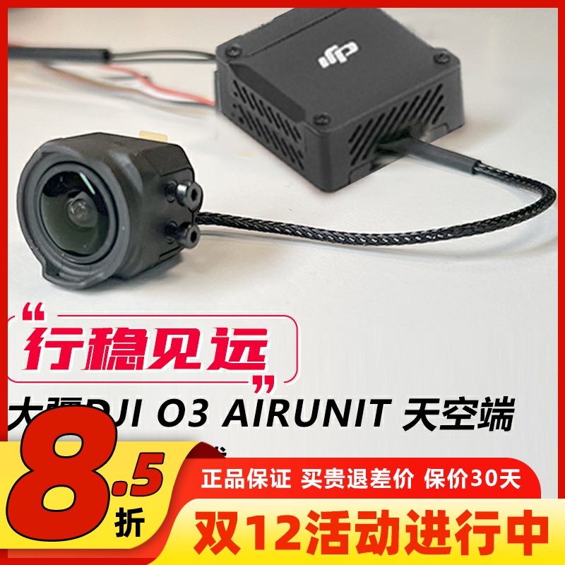 DJI高清数字图传O3Airunit旗舰