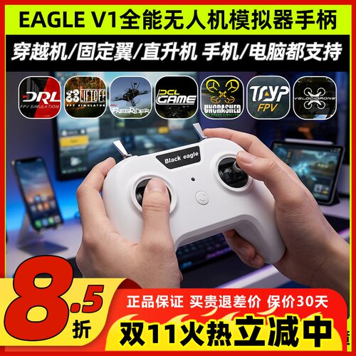 EAGLEV1全能无人机模拟器手柄