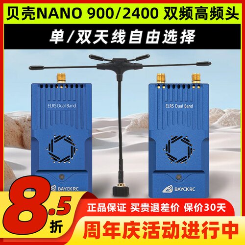 BAYCKRC贝壳高频头Dual Band Nano TX 1W双频切换915 2.4G高频头